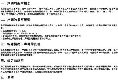 拼音声调书写顺序.docx免费下载(word版可打印)
