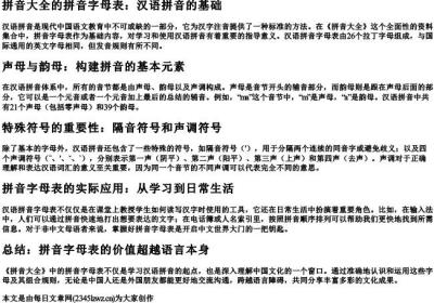 拼音大全 的拼音字母表.docx免费下载(word版可打印)