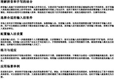 拼音和手写混合怎么弄.docx免费下载(word版可打印)