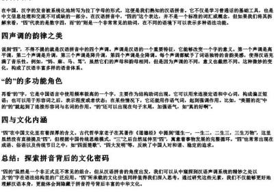 拼音四的.docx免费下载(word版可打印)