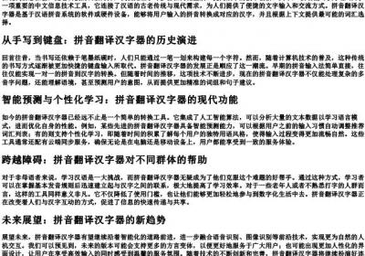 拼音翻译汉字器.docx免费下载(word版可打印)