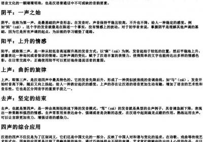 拼音四声发音.docx免费下载(word版可打印)