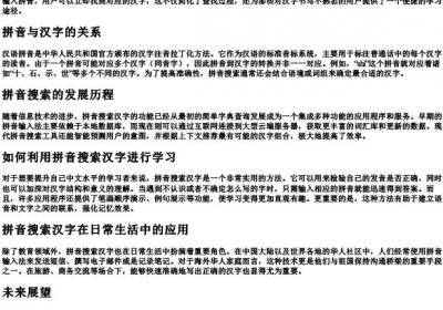 拼音搜索汉字.docx免费下载(word版可打印)