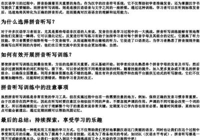 拼音听写训练.docx免费下载(word版可打印)