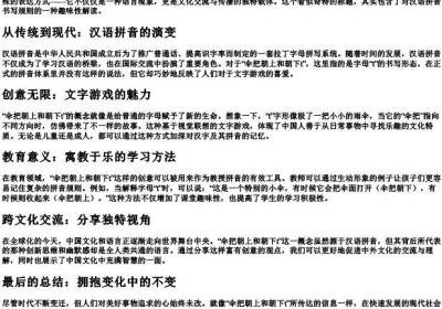 拼音伞把朝上和朝下t.docx免费下载(word版可打印)