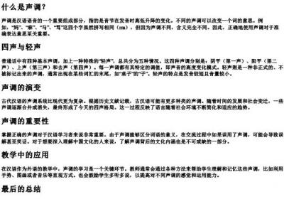 拼音分几声.docx免费下载(word版可打印)