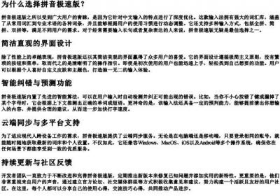 拼音极速版下载.docx免费下载(word版可打印)