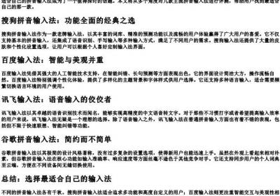 拼音输入法哪个最好用.docx免费下载(word版可打印)