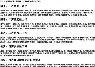 拼音四条线有一个顺口溜怎样说.docx免费下载(word版可打印)