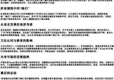 拼音她们应该写哪个她们.docx免费下载(word版可打印)