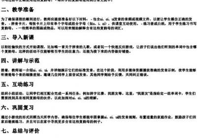 拼音复韵母aieiui教案.docx免费下载(word版可打印)