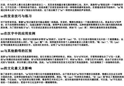 拼音复韵母ue.docx免费下载(word版可打印)