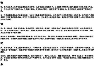 拼音为wu的汉字.docx免费下载(word版可打印)