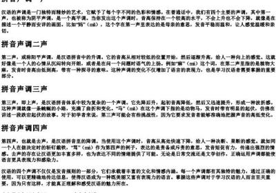拼音声调一声二声三声四声.docx免费下载(word版可打印)