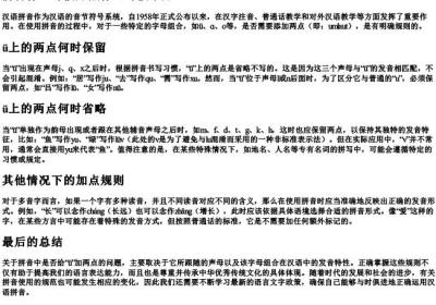拼音什么时候加点什么时候不加.docx免费下载(word版可打印)