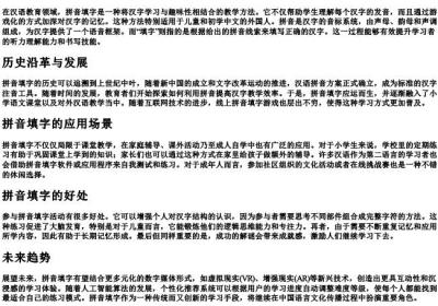 拼音填字.docx免费下载(word版可打印)