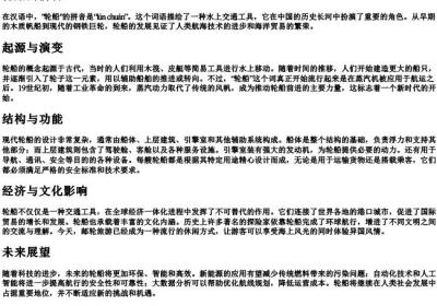 拼音轮船的拼音.docx免费下载(word版可打印)