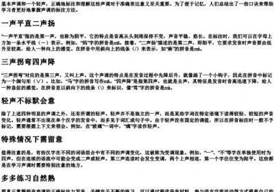 拼音声调怎么标口诀.docx免费下载(word版可打印)