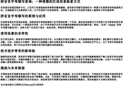 拼音首字母缩写查询.docx免费下载(word版可打印)