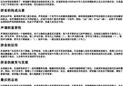 拼音是怎样写的.docx免费下载(word版可打印)