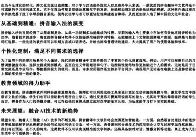 拼音翻译中文软件.docx免费下载(word版可打印)