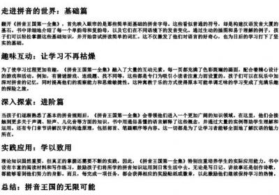 拼音王国第一全集.docx免费下载(word版可打印)