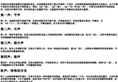 拼音是第几声.docx免费下载(word版可打印)