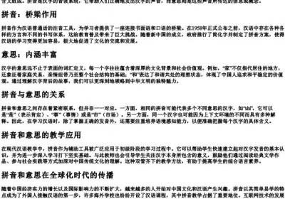 拼音和意思.docx免费下载(word版可打印)