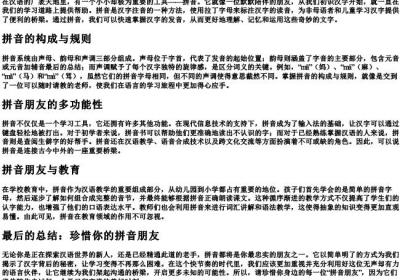 拼音朋友.docx免费下载(word版可打印)