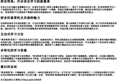 拼音明亮.docx免费下载(word版可打印)