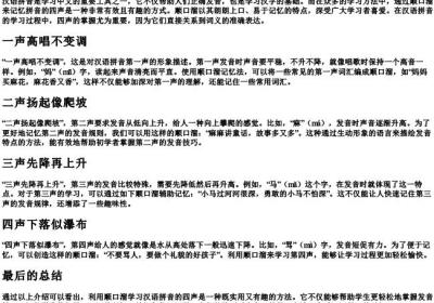拼音四声顺口溜.docx免费下载(word版可打印)