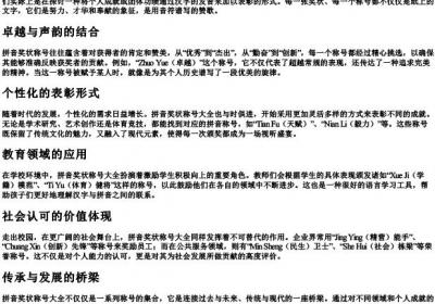 拼音奖状称号大全.docx免费下载(word版可打印)