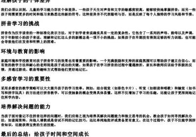拼音记不住小孩子是不是很笨.docx免费下载(word版可打印)