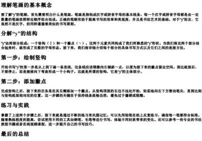 拼音声母y的笔顺怎么写.docx免费下载(word版可打印)