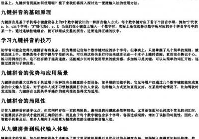 拼音九键怎么拼.docx免费下载(word版可打印)