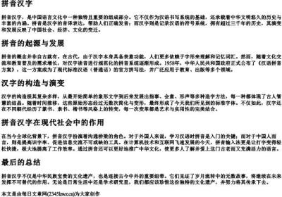 拼音汉字.docx免费下载(word版可打印)