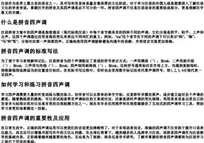 拼音四声调标准写法.docx免费下载(word版可打印)