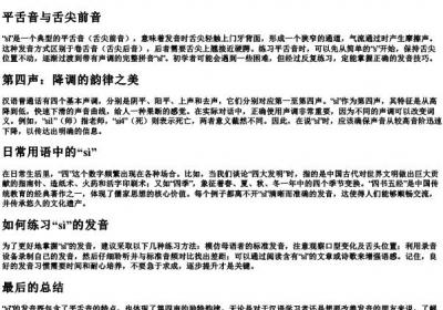 拼音四的拼音节怎么发音.docx免费下载(word版可打印)