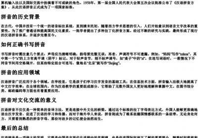 拼音是什么怎么写.docx免费下载(word版可打印)