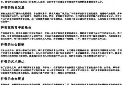 拼音什么.docx免费下载(word版可打印)