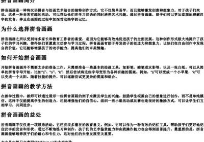 拼音画画简单又漂亮.docx免费下载(word版可打印)