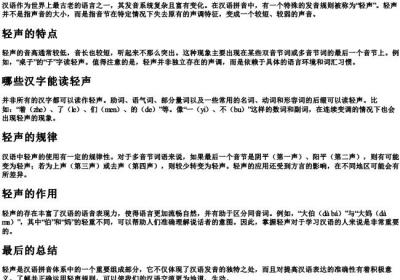 拼音轻声的有哪些.docx免费下载(word版可打印)