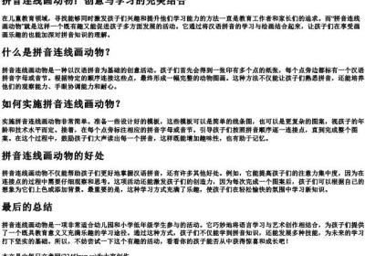 拼音连线画动物.docx免费下载(word版可打印)