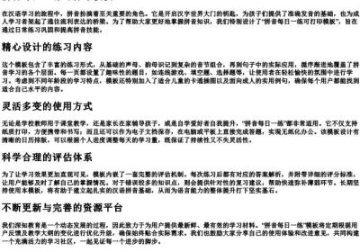 拼音每日一练可打印模板.docx免费下载(word版可打印)