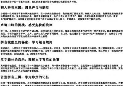 拼音王国历险记顺序.docx免费下载(word版可打印)