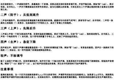 拼音四声调正确书写方法.docx免费下载(word版可打印)