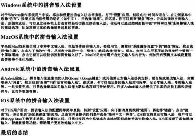拼音输入法设置方法.docx免费下载(word版可打印)