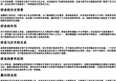 拼音拼汉字.docx免费下载(word版可打印)