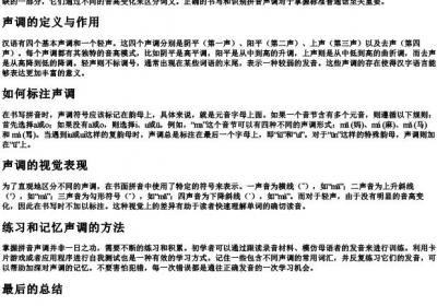 拼音声调正确写法.docx免费下载(word版可打印)
