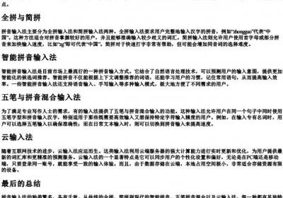 拼音输入法的种类及特点.docx免费下载(word版可打印)